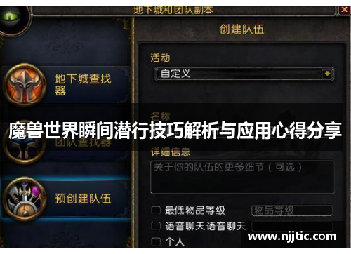 魔兽世界瞬间潜行技巧解析与应用心得分享