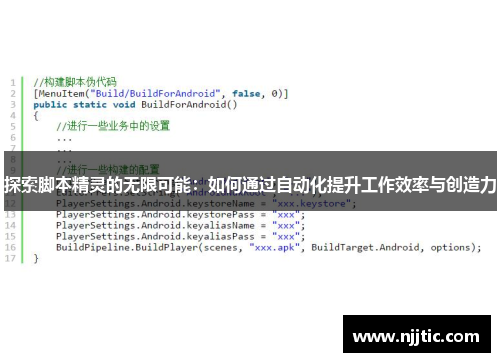 探索脚本精灵的无限可能：如何通过自动化提升工作效率与创造力
