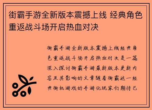 街霸手游全新版本震撼上线 经典角色重返战斗场开启热血对决