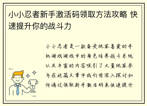 小小忍者新手激活码领取方法攻略 快速提升你的战斗力
