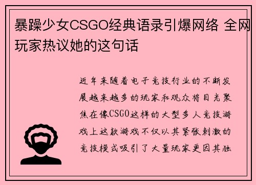 暴躁少女CSGO经典语录引爆网络 全网玩家热议她的这句话