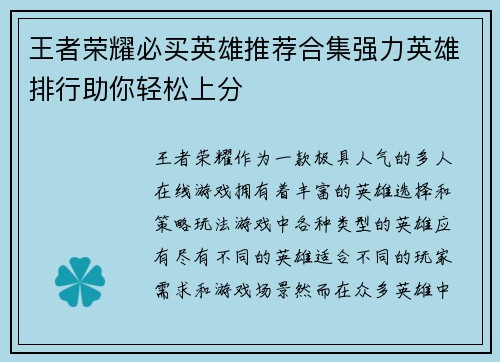 王者荣耀必买英雄推荐合集强力英雄排行助你轻松上分