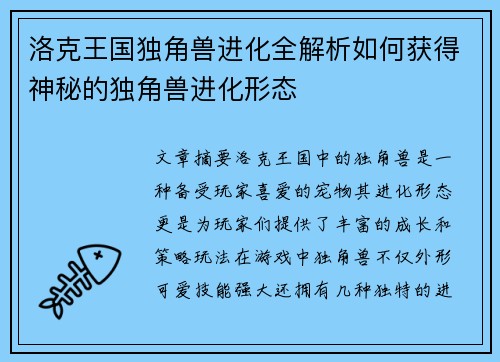 洛克王国独角兽进化全解析如何获得神秘的独角兽进化形态